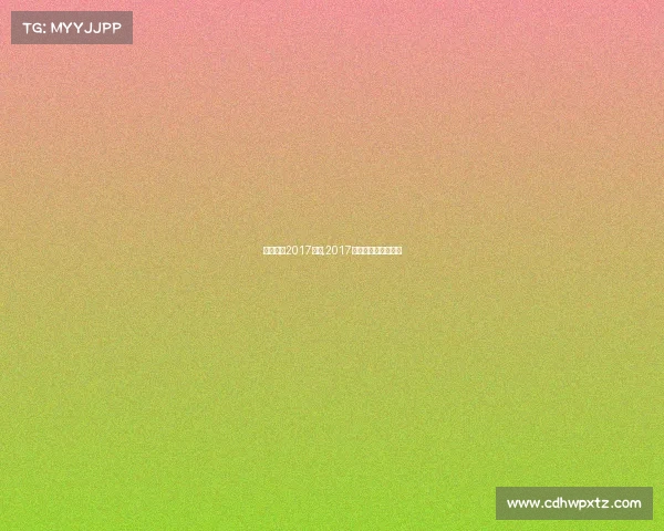 王者荣耀2017赛事,2017王者荣耀世界冠军杯