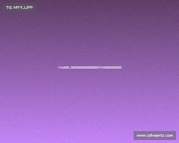 nba纽约赛事_纽约尼克斯对决布鲁克林篮网城市德比战NBA赛事激情燃爆球迷狂热之夜