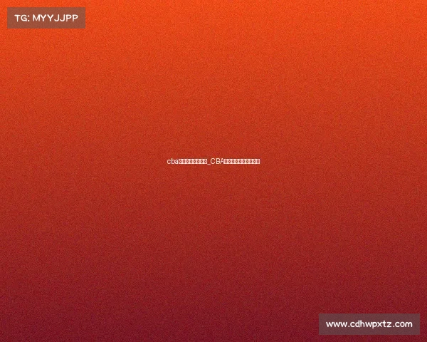 cba属于什么赛事级别_CBA赛事归属性质深度解析